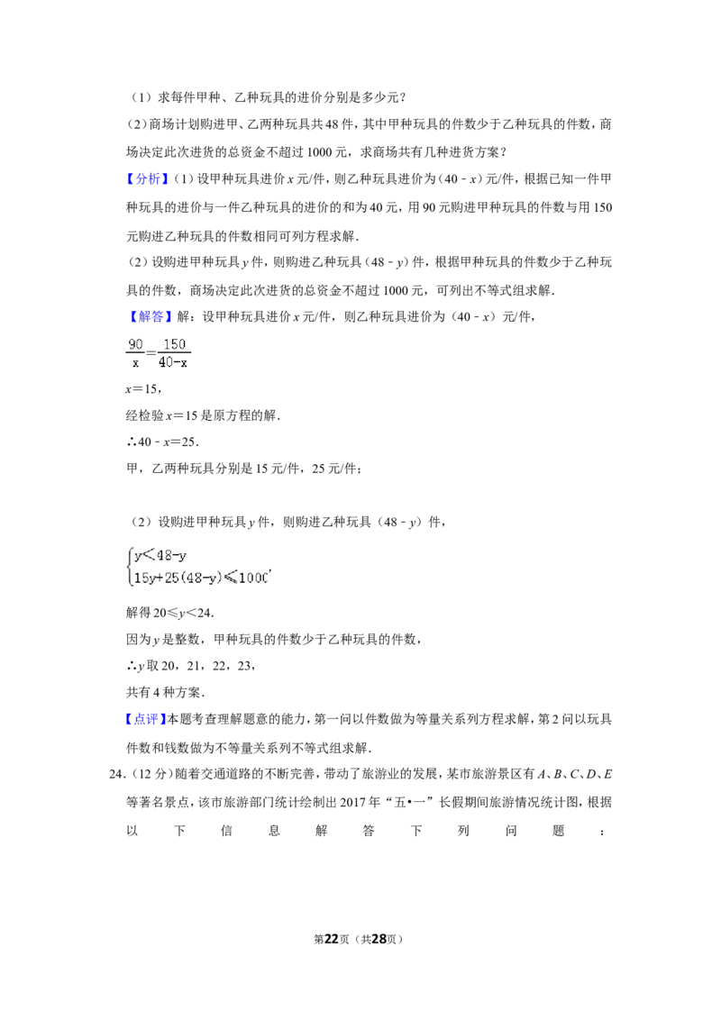 2017年贵州省安顺市中考数学试卷（含解析版）_贵州中考_2.贵州中考数学（2008-2025）_安顺数学12-24