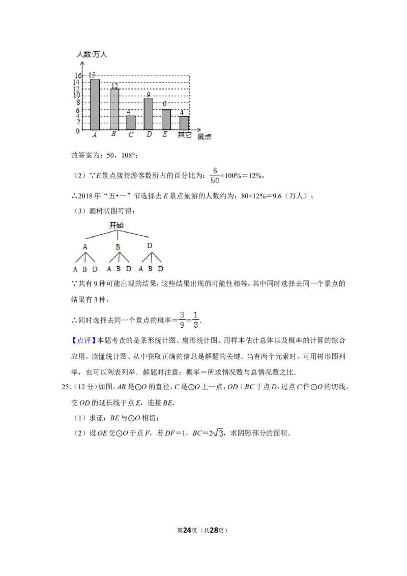 2017年贵州省安顺市中考数学试卷（含解析版）_贵州中考_2.贵州中考数学（2008-2025）_安顺数学12-24