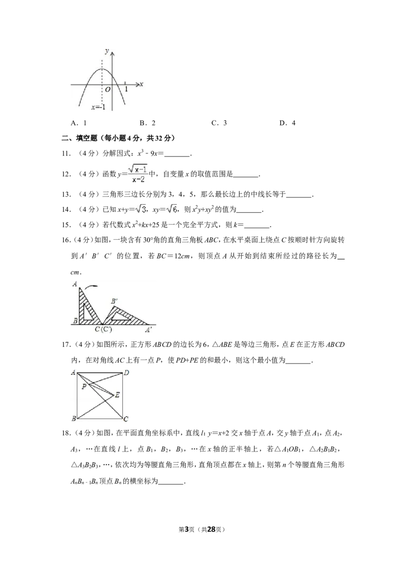 2017年贵州省安顺市中考数学试卷（含解析版）_贵州中考_2.贵州中考数学（2008-2025）_安顺数学12-24