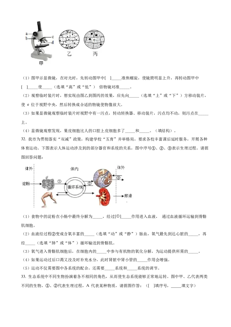 2022年河北省石家庄市会考生物试题（原卷版）_河北中考_6.河北生物2015-2024年卷