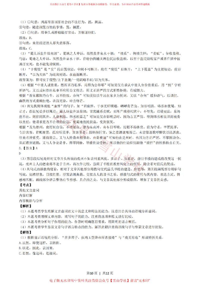 2021年高考语文试卷（上海）（秋考）（解析卷）_高考历年真题_08-24全国高考真题（无水印）_新&middot;PDF版2008-2024&middot;高考语文真题_版本2：语文（按省份分类）2008-2024