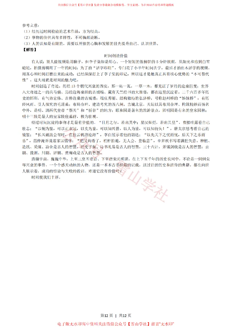 2021年高考语文试卷（上海）（秋考）（解析卷）_高考历年真题_08-24全国高考真题（无水印）_新&middot;PDF版2008-2024&middot;高考语文真题_版本2：语文（按省份分类）2008-2024