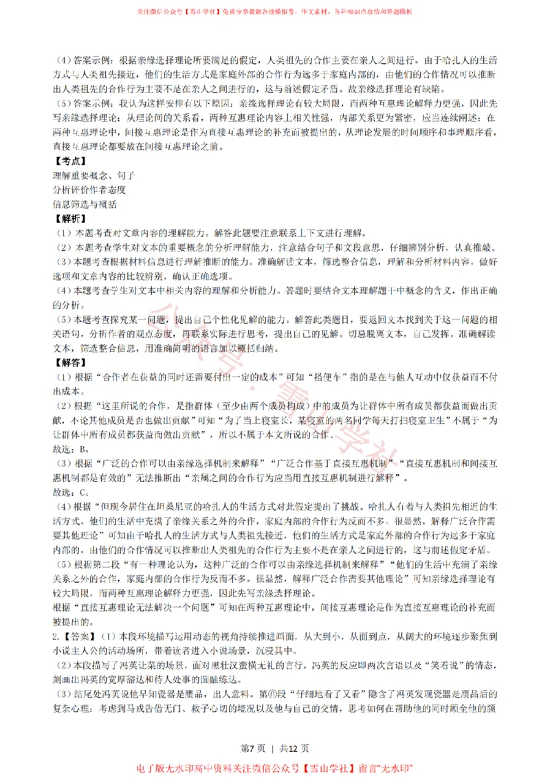 2021年高考语文试卷（上海）（秋考）（解析卷）_高考历年真题_08-24全国高考真题（无水印）_新&middot;PDF版2008-2024&middot;高考语文真题_版本2：语文（按省份分类）2008-2024