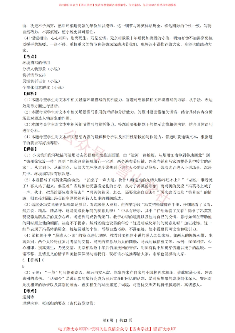 2021年高考语文试卷（上海）（秋考）（解析卷）_高考历年真题_08-24全国高考真题（无水印）_新&middot;PDF版2008-2024&middot;高考语文真题_版本2：语文（按省份分类）2008-2024