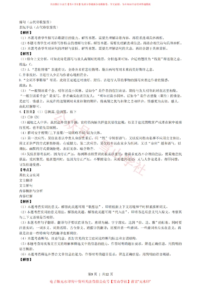 2021年高考语文试卷（上海）（秋考）（解析卷）_高考历年真题_08-24全国高考真题（无水印）_新&middot;PDF版2008-2024&middot;高考语文真题_版本2：语文（按省份分类）2008-2024
