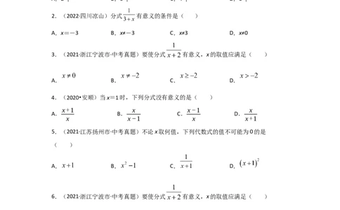 第3讲分式（题型突破+专题精练）（原卷版）_02中考总复习（2026版更新中）_02-数学-中考总复习_2024年中考复习资料_一轮复习资料_第一章数与式_题型突破+专题精练