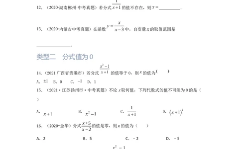 第3讲分式（题型突破+专题精练）（原卷版）_02中考总复习（2026版更新中）_02-数学-中考总复习_2024年中考复习资料_一轮复习资料_第一章数与式_题型突破+专题精练