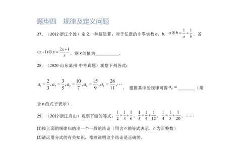 第3讲分式（题型突破+专题精练）（原卷版）_02中考总复习（2026版更新中）_02-数学-中考总复习_2024年中考复习资料_一轮复习资料_第一章数与式_题型突破+专题精练