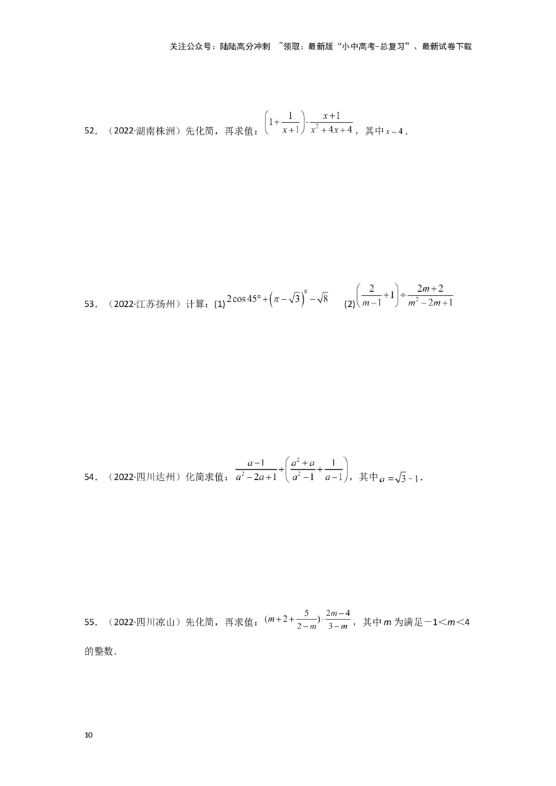 第3讲分式（题型突破+专题精练）（原卷版）_02中考总复习（2026版更新中）_02-数学-中考总复习_2024年中考复习资料_一轮复习资料_第一章数与式_题型突破+专题精练