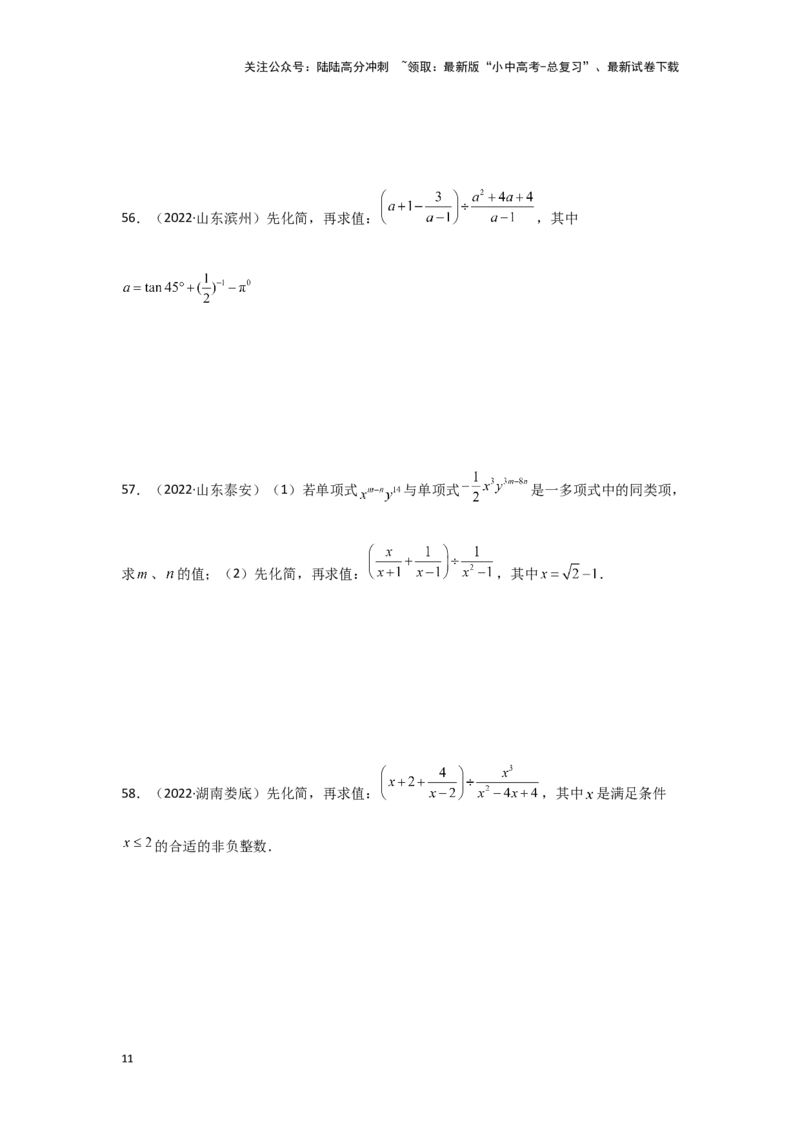 第3讲分式（题型突破+专题精练）（原卷版）_02中考总复习（2026版更新中）_02-数学-中考总复习_2024年中考复习资料_一轮复习资料_第一章数与式_题型突破+专题精练