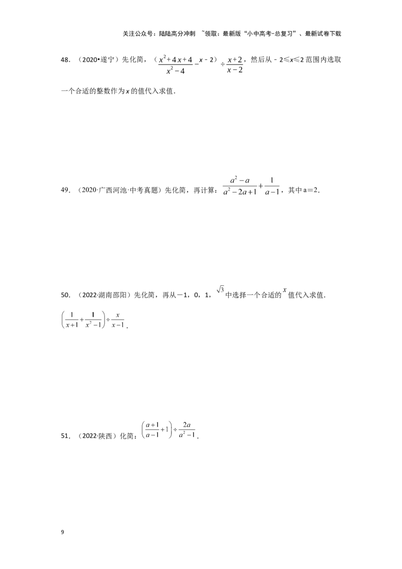 第3讲分式（题型突破+专题精练）（原卷版）_02中考总复习（2026版更新中）_02-数学-中考总复习_2024年中考复习资料_一轮复习资料_第一章数与式_题型突破+专题精练