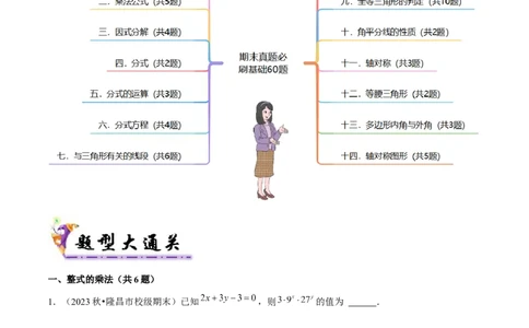 期末真题必刷基础60题（考题猜想，14种必考题型）学生版_初中数学_八年级数学上册（人教版）_期末专项复习-U276_2025版