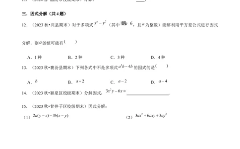 期末真题必刷基础60题（考题猜想，14种必考题型）学生版_初中数学_八年级数学上册（人教版）_期末专项复习-U276_2025版