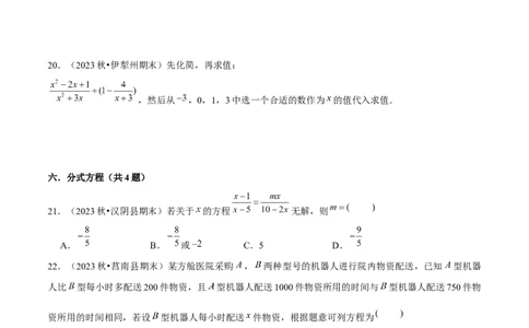 期末真题必刷基础60题（考题猜想，14种必考题型）学生版_初中数学_八年级数学上册（人教版）_期末专项复习-U276_2025版