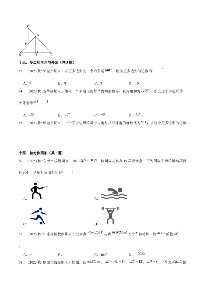 期末真题必刷基础60题（考题猜想，14种必考题型）学生版_初中数学_八年级数学上册（人教版）_期末专项复习-U276_2025版