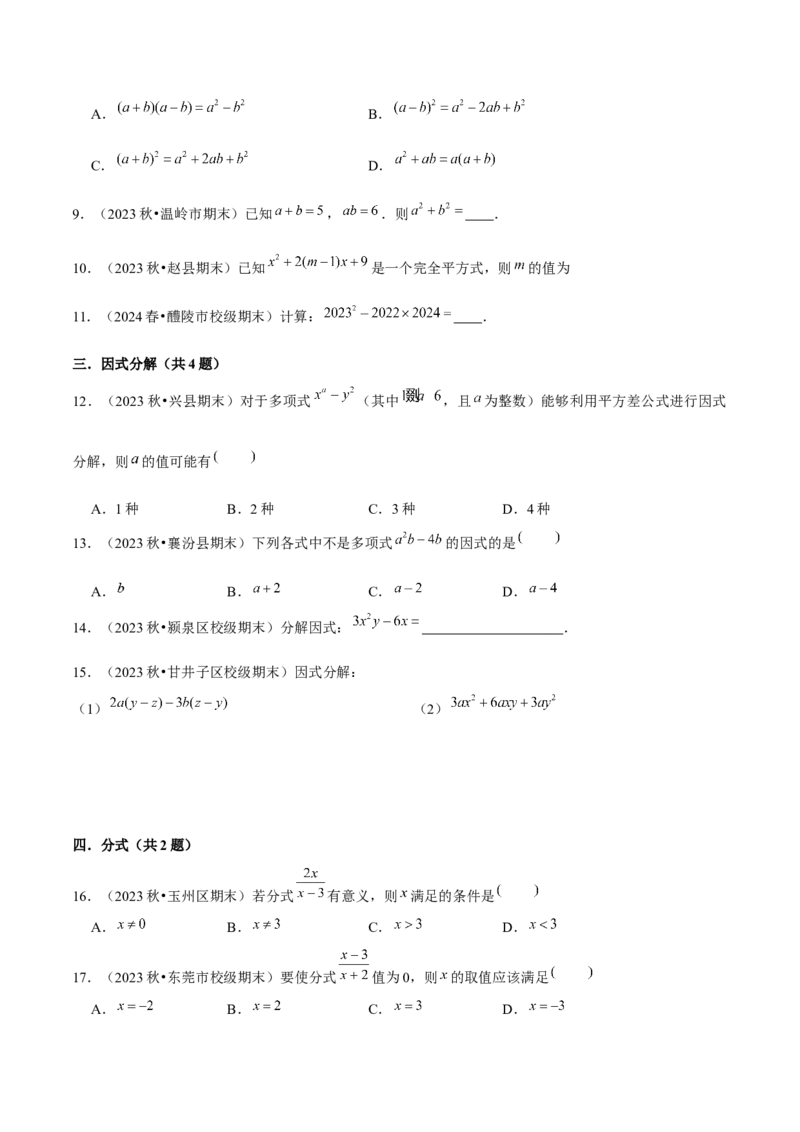 期末真题必刷基础60题（考题猜想，14种必考题型）学生版_初中数学_八年级数学上册（人教版）_期末专项复习-U276_2025版