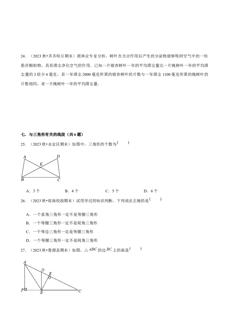 期末真题必刷基础60题（考题猜想，14种必考题型）学生版_初中数学_八年级数学上册（人教版）_期末专项复习-U276_2025版
