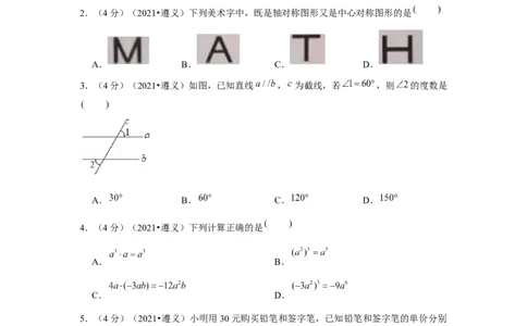 2021年贵州省遵义市中考数学试卷（解析版）_贵州中考_2.贵州中考数学（2008-2025）_遵义数学11-24