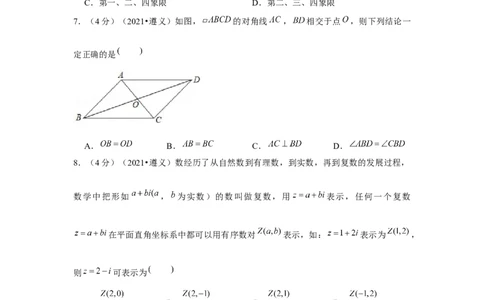 2021年贵州省遵义市中考数学试卷（解析版）_贵州中考_2.贵州中考数学（2008-2025）_遵义数学11-24