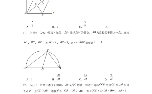2021年贵州省遵义市中考数学试卷（解析版）_贵州中考_2.贵州中考数学（2008-2025）_遵义数学11-24