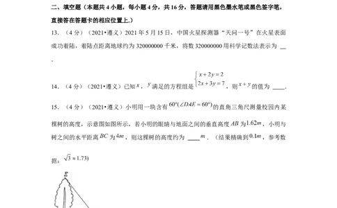 2021年贵州省遵义市中考数学试卷（解析版）_贵州中考_2.贵州中考数学（2008-2025）_遵义数学11-24