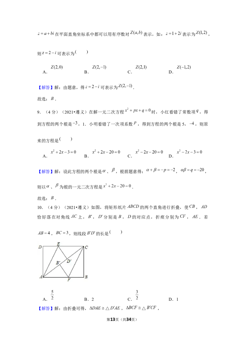 2021年贵州省遵义市中考数学试卷（解析版）_贵州中考_2.贵州中考数学（2008-2025）_遵义数学11-24