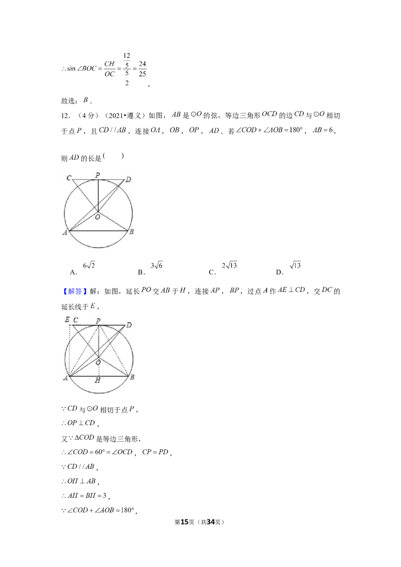 2021年贵州省遵义市中考数学试卷（解析版）_贵州中考_2.贵州中考数学（2008-2025）_遵义数学11-24