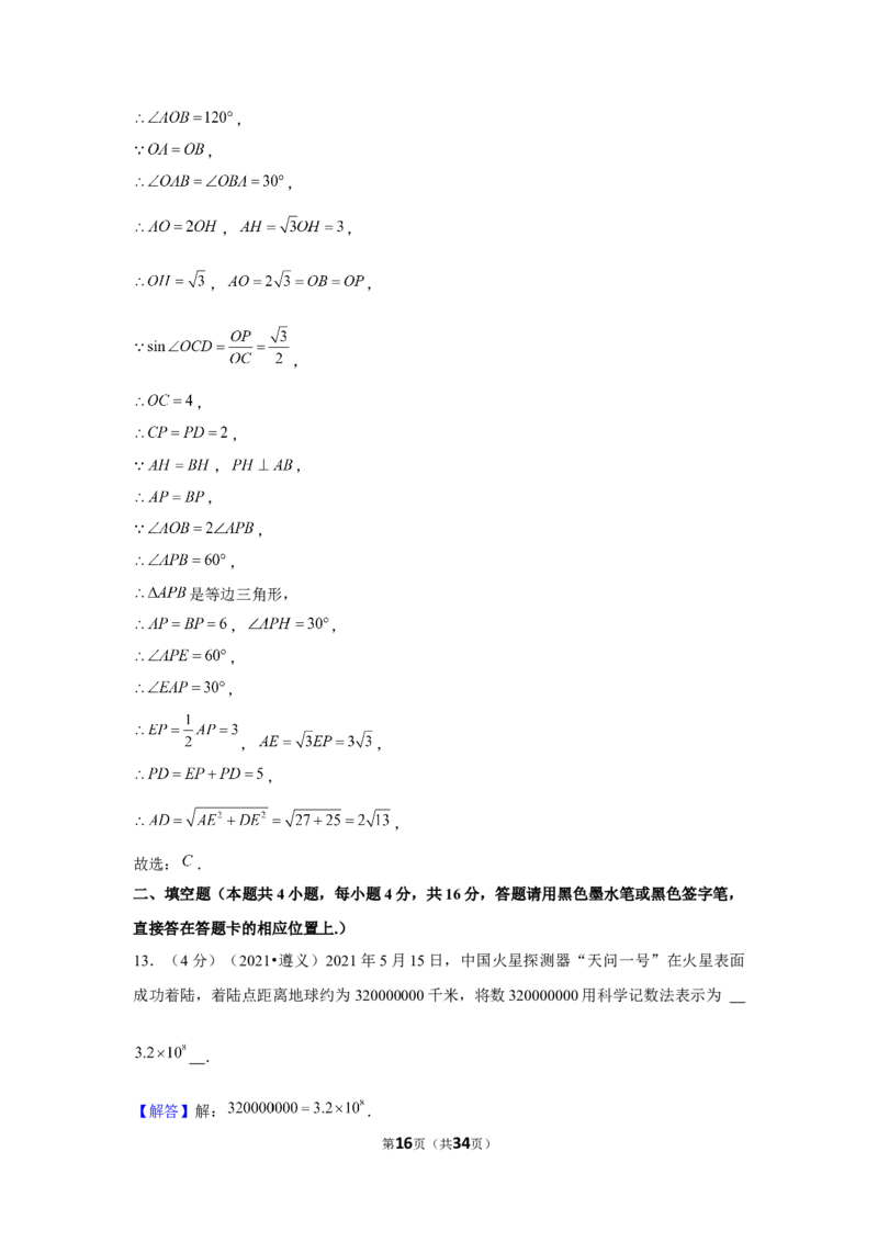 2021年贵州省遵义市中考数学试卷（解析版）_贵州中考_2.贵州中考数学（2008-2025）_遵义数学11-24