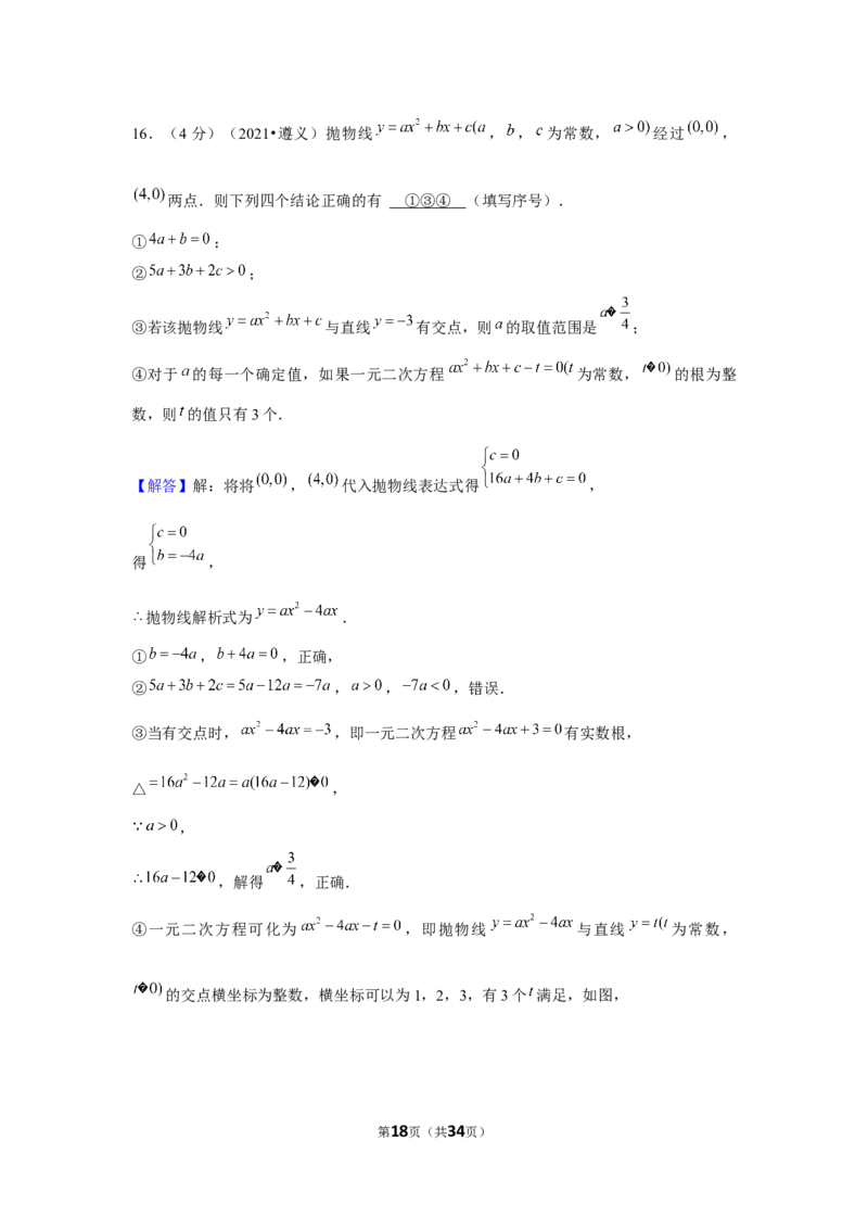 2021年贵州省遵义市中考数学试卷（解析版）_贵州中考_2.贵州中考数学（2008-2025）_遵义数学11-24