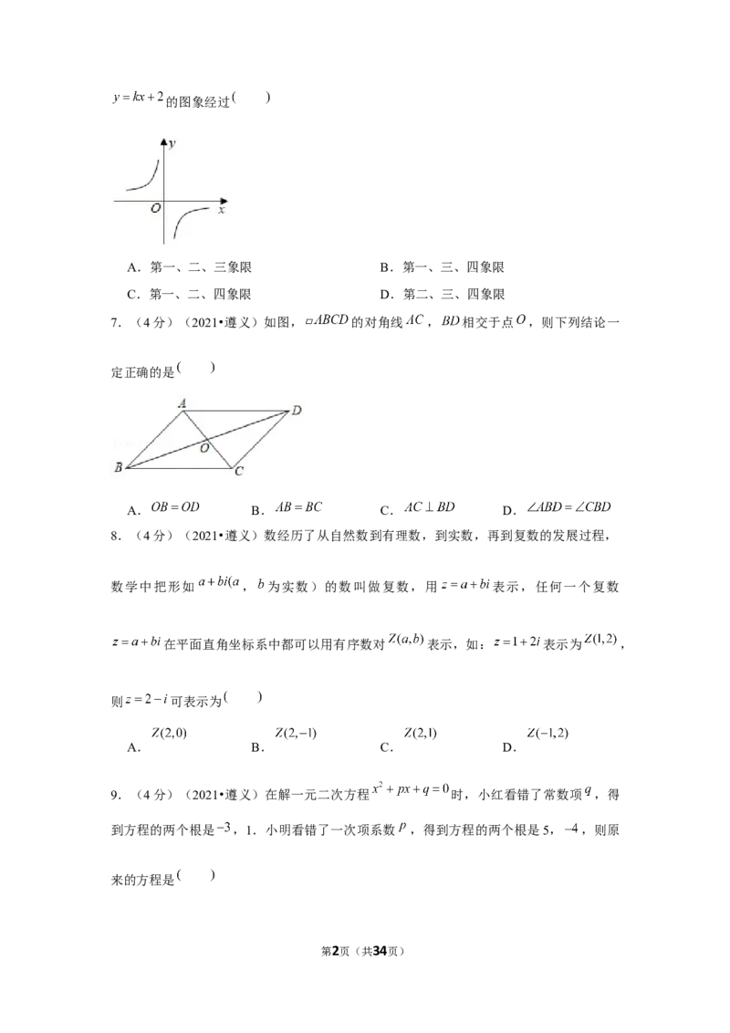 2021年贵州省遵义市中考数学试卷（解析版）_贵州中考_2.贵州中考数学（2008-2025）_遵义数学11-24