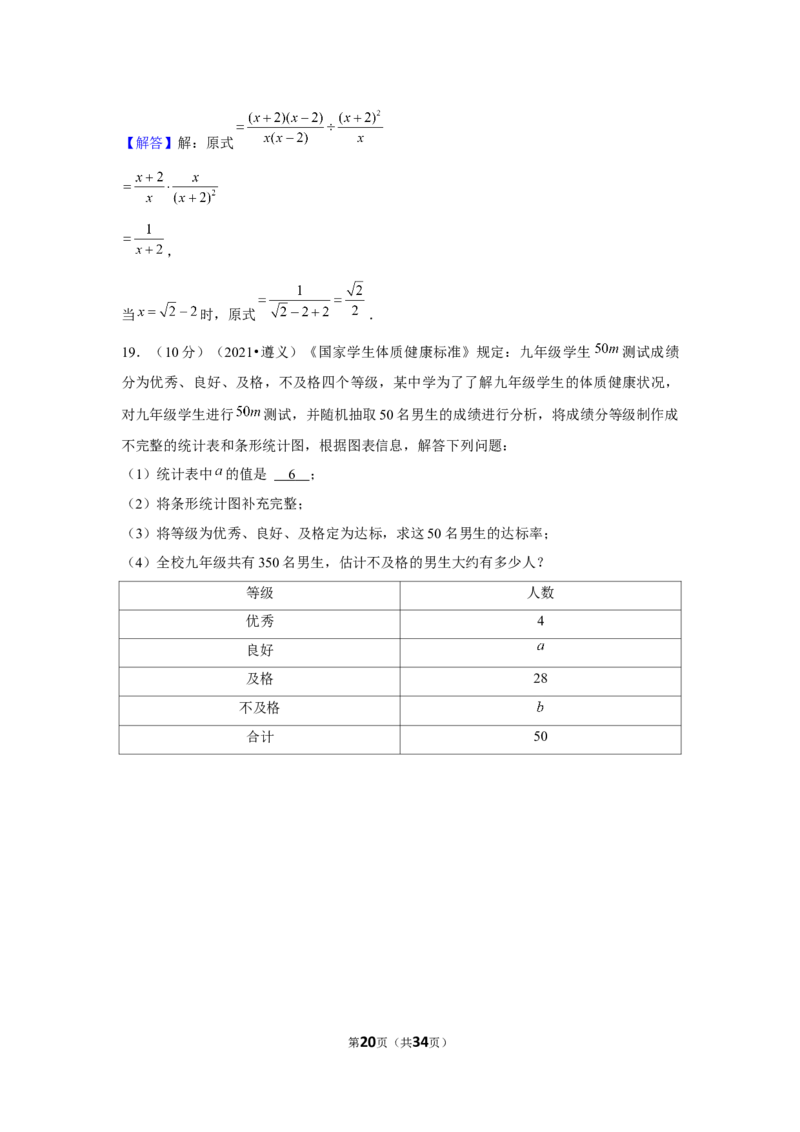 2021年贵州省遵义市中考数学试卷（解析版）_贵州中考_2.贵州中考数学（2008-2025）_遵义数学11-24