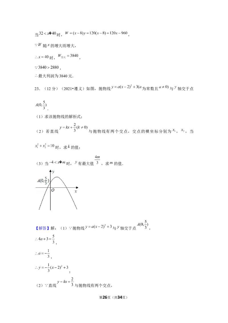 2021年贵州省遵义市中考数学试卷（解析版）_贵州中考_2.贵州中考数学（2008-2025）_遵义数学11-24