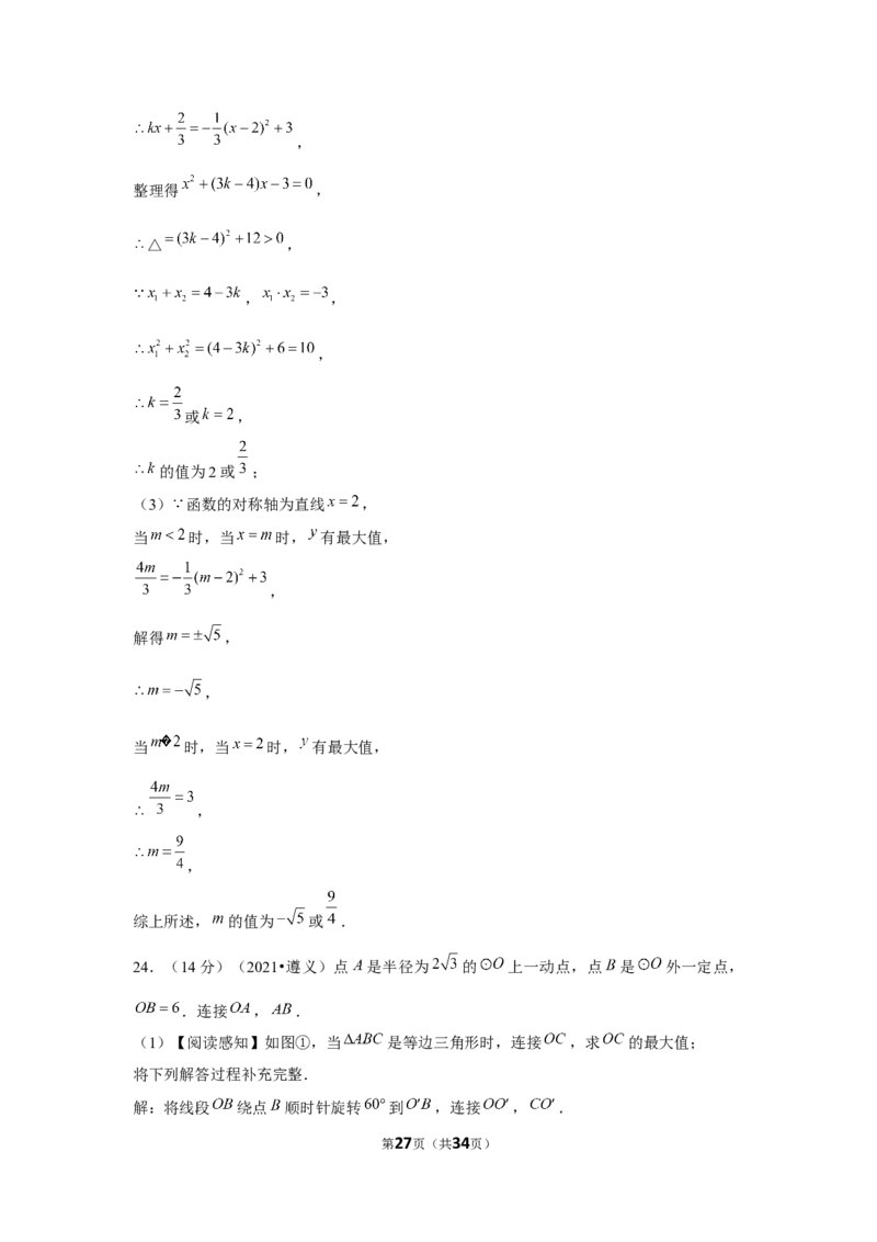 2021年贵州省遵义市中考数学试卷（解析版）_贵州中考_2.贵州中考数学（2008-2025）_遵义数学11-24