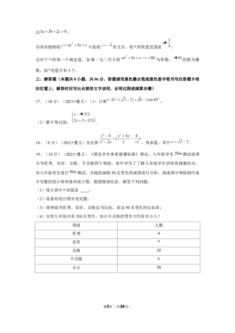 2021年贵州省遵义市中考数学试卷（解析版）_贵州中考_2.贵州中考数学（2008-2025）_遵义数学11-24