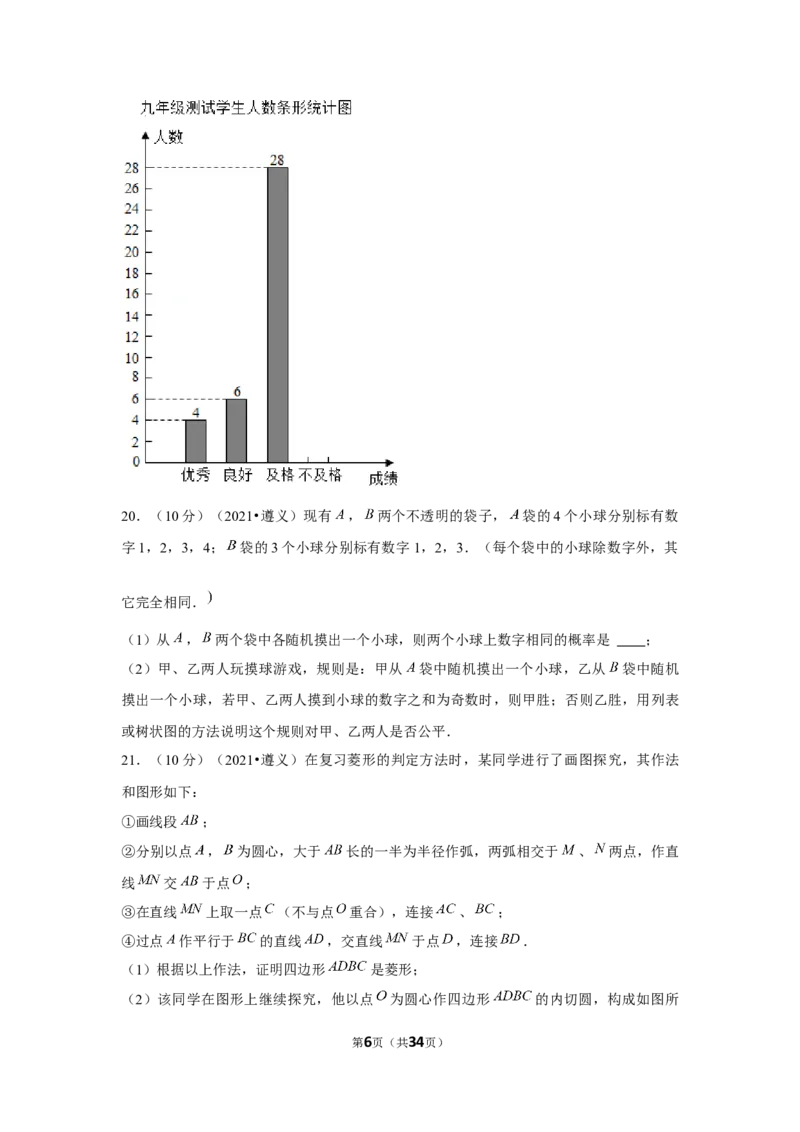 2021年贵州省遵义市中考数学试卷（解析版）_贵州中考_2.贵州中考数学（2008-2025）_遵义数学11-24