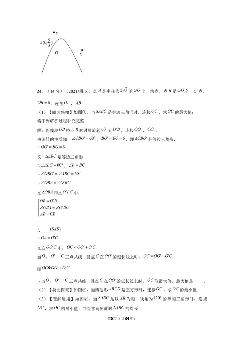 2021年贵州省遵义市中考数学试卷（解析版）_贵州中考_2.贵州中考数学（2008-2025）_遵义数学11-24