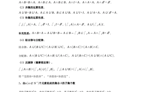 专题01集合和常用逻辑用语（讲义）（解析版）_02高考数学_2025年新高考资料_二轮复习_01高考语文等多个文件_上好课2025年高考数学二轮复习讲练测（新高考通用）