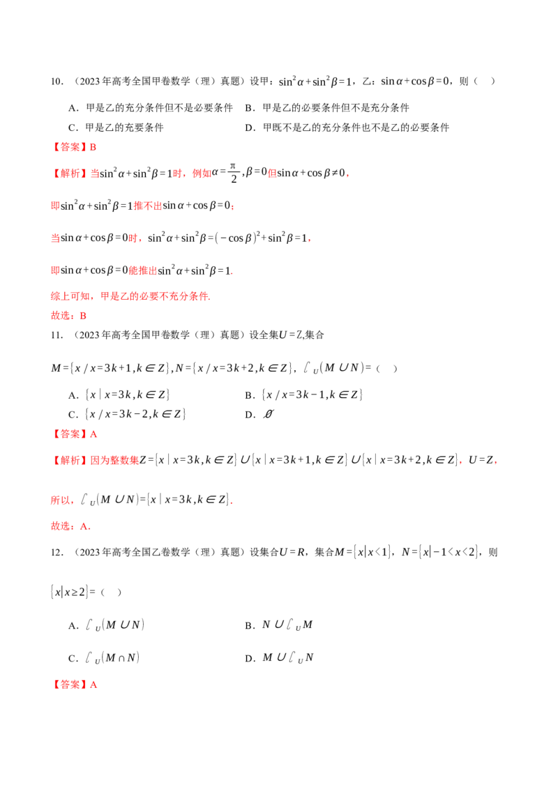 专题01集合和常用逻辑用语（讲义）（解析版）_02高考数学_2025年新高考资料_二轮复习_01高考语文等多个文件_上好课2025年高考数学二轮复习讲练测（新高考通用）