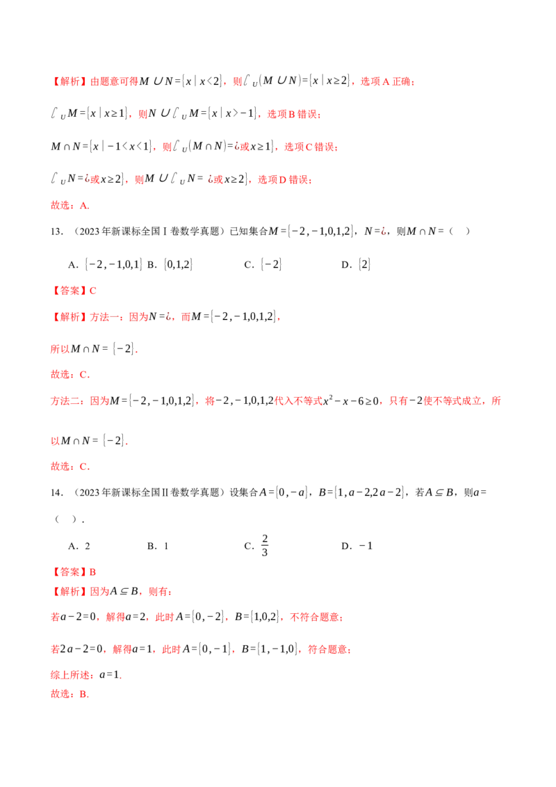 专题01集合和常用逻辑用语（讲义）（解析版）_02高考数学_2025年新高考资料_二轮复习_01高考语文等多个文件_上好课2025年高考数学二轮复习讲练测（新高考通用）