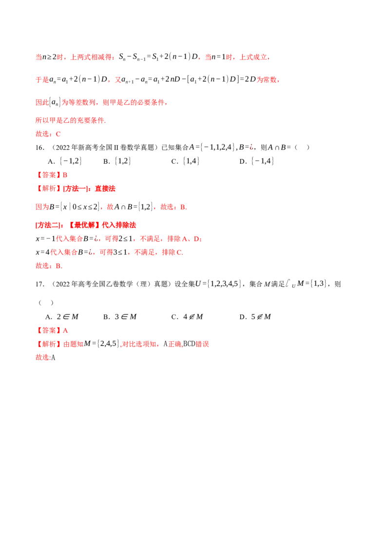 专题01集合和常用逻辑用语（讲义）（解析版）_02高考数学_2025年新高考资料_二轮复习_01高考语文等多个文件_上好课2025年高考数学二轮复习讲练测（新高考通用）