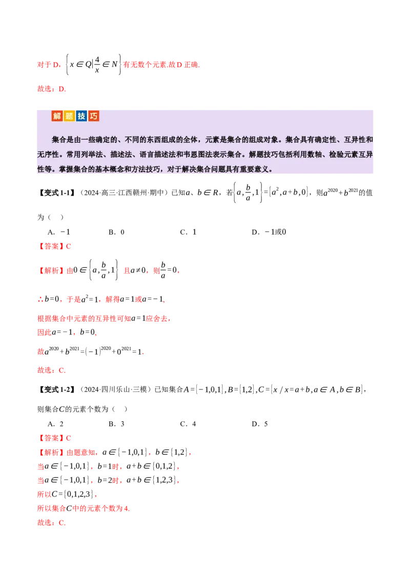 专题01集合和常用逻辑用语（讲义）（解析版）_02高考数学_2025年新高考资料_二轮复习_01高考语文等多个文件_上好课2025年高考数学二轮复习讲练测（新高考通用）