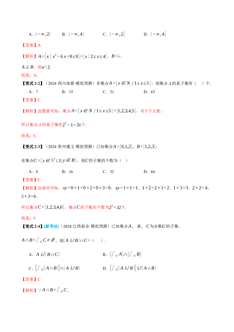 专题01集合和常用逻辑用语（讲义）（解析版）_02高考数学_2025年新高考资料_二轮复习_01高考语文等多个文件_上好课2025年高考数学二轮复习讲练测（新高考通用）