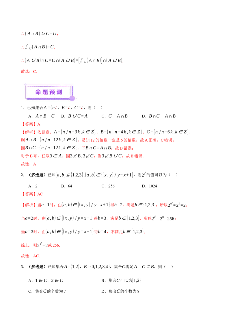 专题01集合和常用逻辑用语（讲义）（解析版）_02高考数学_2025年新高考资料_二轮复习_01高考语文等多个文件_上好课2025年高考数学二轮复习讲练测（新高考通用）