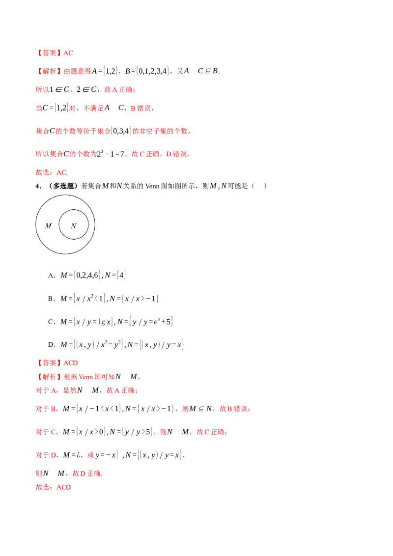专题01集合和常用逻辑用语（讲义）（解析版）_02高考数学_2025年新高考资料_二轮复习_01高考语文等多个文件_上好课2025年高考数学二轮复习讲练测（新高考通用）