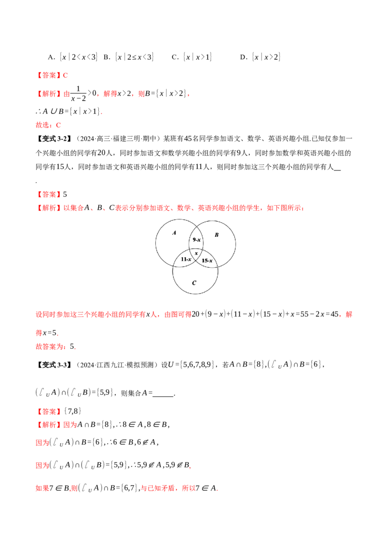 专题01集合和常用逻辑用语（讲义）（解析版）_02高考数学_2025年新高考资料_二轮复习_01高考语文等多个文件_上好课2025年高考数学二轮复习讲练测（新高考通用）