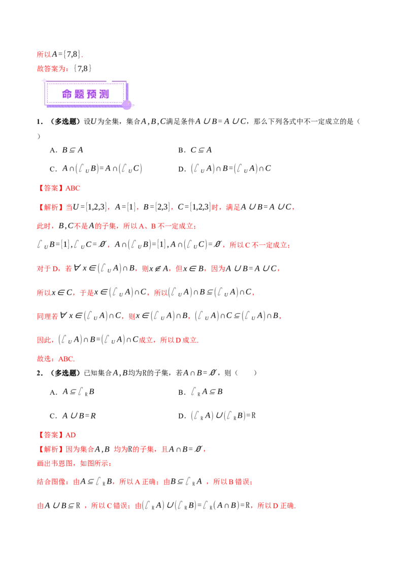 专题01集合和常用逻辑用语（讲义）（解析版）_02高考数学_2025年新高考资料_二轮复习_01高考语文等多个文件_上好课2025年高考数学二轮复习讲练测（新高考通用）