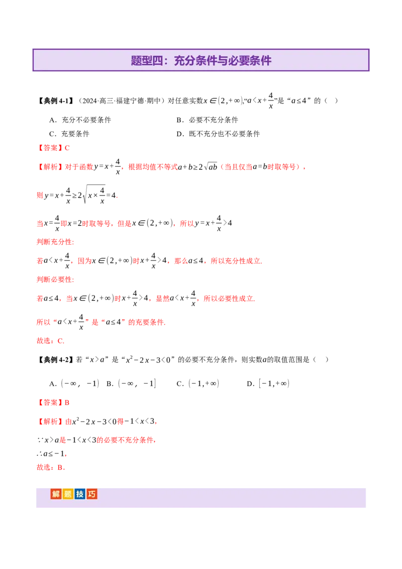 专题01集合和常用逻辑用语（讲义）（解析版）_02高考数学_2025年新高考资料_二轮复习_01高考语文等多个文件_上好课2025年高考数学二轮复习讲练测（新高考通用）