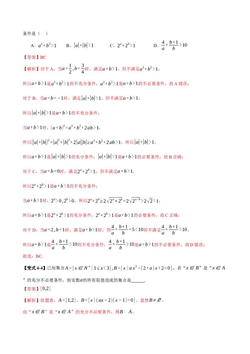 专题01集合和常用逻辑用语（讲义）（解析版）_02高考数学_2025年新高考资料_二轮复习_01高考语文等多个文件_上好课2025年高考数学二轮复习讲练测（新高考通用）