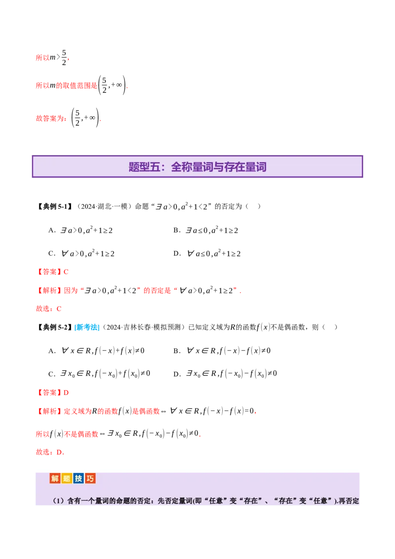 专题01集合和常用逻辑用语（讲义）（解析版）_02高考数学_2025年新高考资料_二轮复习_01高考语文等多个文件_上好课2025年高考数学二轮复习讲练测（新高考通用）