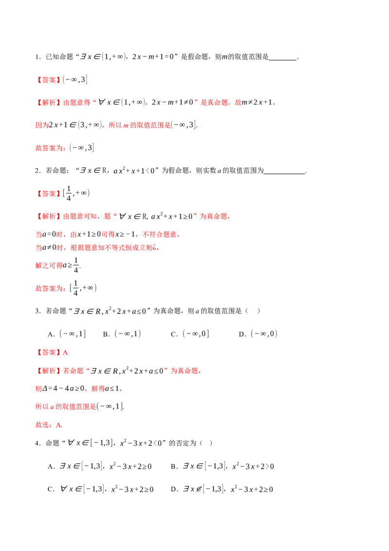 专题01集合和常用逻辑用语（讲义）（解析版）_02高考数学_2025年新高考资料_二轮复习_01高考语文等多个文件_上好课2025年高考数学二轮复习讲练测（新高考通用）